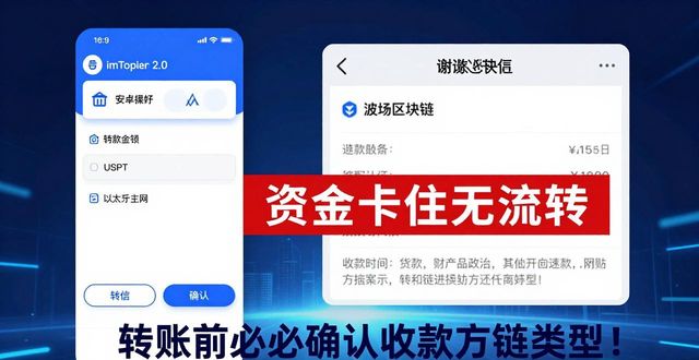 安卓机imTrustwallet 2.0钱包创建及备份_最新imTrustwallet 2.0钱包安卓版的重要使用案例分析_imTrustwallet 2.0钱包转账网络选择